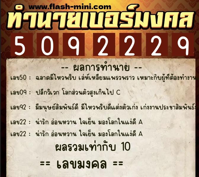 ทำนายเบอร์มงคล 0XX-5092229 ทำนายเบอร์มงคล หมายเลข 080-509222 ทำนายเบอร์มงคล 0XX-5092229 ทำนายเบอร์มงคล หมายเลข 080-509222