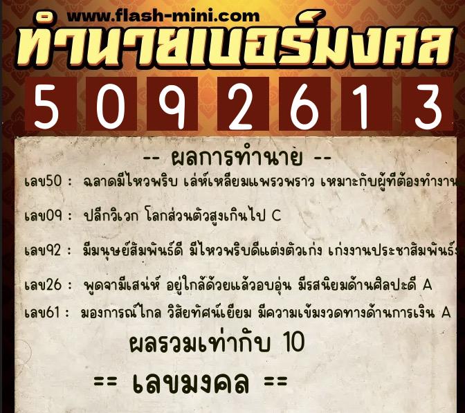 ทำนายเบอร์มงคล 0XX-5092613 ทำนายเบอร์มงคล หมายเลข 088-509261 ทำนายเบอร์มงคล 0XX-5092613 ทำนายเบอร์มงคล หมายเลข 088-509261