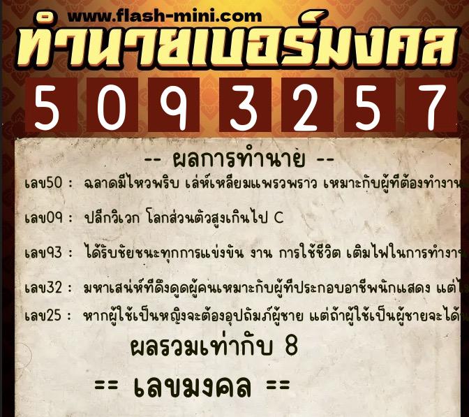 ทำนายเบอร์มงคล 0XX-5093257 ทำนายเบอร์มงคล หมายเลข 090-509325 ทำนายเบอร์มงคล 0XX-5093257 ทำนายเบอร์มงคล หมายเลข 090-509325
