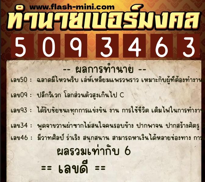 ทำนายเบอร์มงคล 0XX-5093463 ทำนายเบอร์มงคล หมายเลข 066-509346 ทำนายเบอร์มงคล 0XX-5093463 ทำนายเบอร์มงคล หมายเลข 066-509346