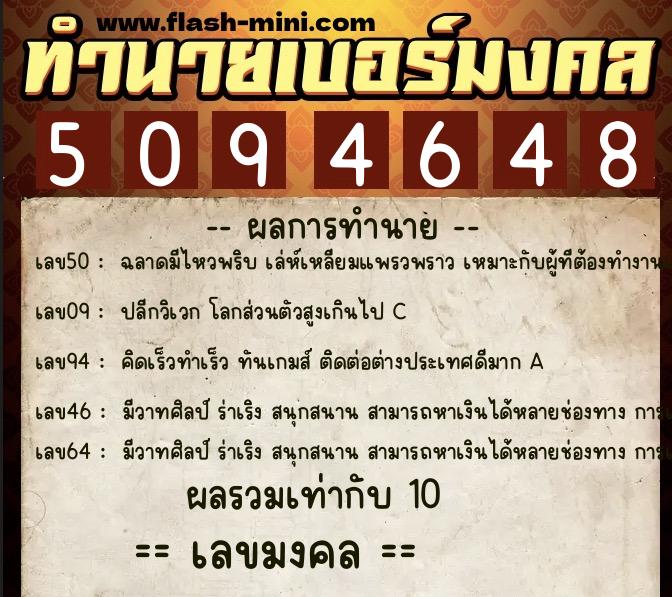 ทำนายเบอร์มงคล 0XX-5094648 ทำนายเบอร์มงคล หมายเลข 088-509464 ทำนายเบอร์มงคล 0XX-5094648 ทำนายเบอร์มงคล หมายเลข 088-509464