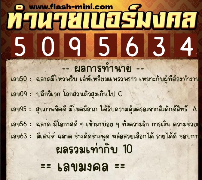 ทำนายเบอร์มงคล 0XX-5095634 ทำนายเบอร์มงคล หมายเลข 064-509563 ทำนายเบอร์มงคล 0XX-5095634 ทำนายเบอร์มงคล หมายเลข 064-509563