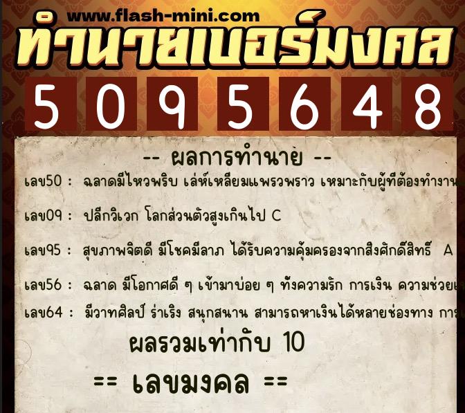 ทำนายเบอร์มงคล 0XX-5095648 ทำนายเบอร์มงคล หมายเลข 082-509564 ทำนายเบอร์มงคล 0XX-5095648 ทำนายเบอร์มงคล หมายเลข 082-509564