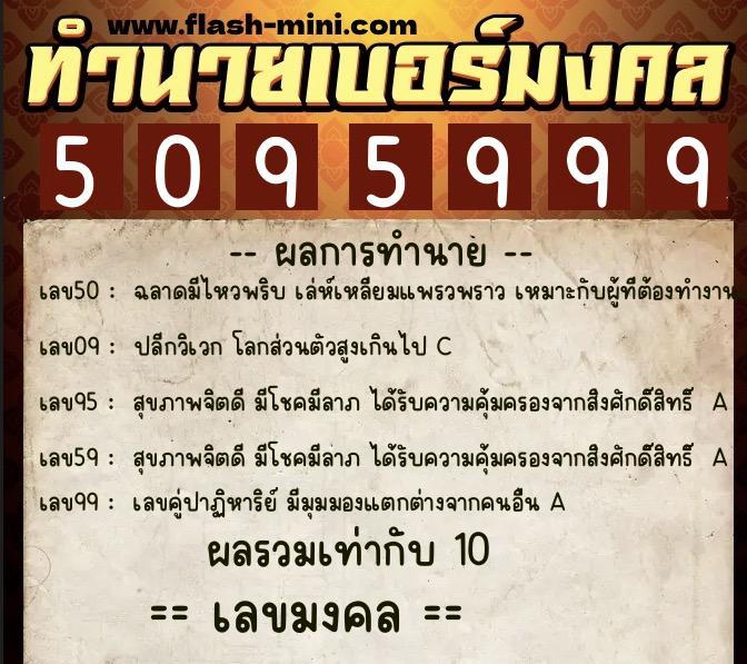 ทำนายเบอร์มงคล 0XX-5095999 ทำนายเบอร์มงคล หมายเลข 090-509599 ทำนายเบอร์มงคล 0XX-5095999 ทำนายเบอร์มงคล หมายเลข 090-509599