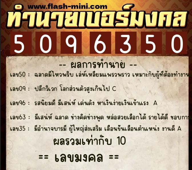 ทำนายเบอร์มงคล 0XX-5096350 ทำนายเบอร์มงคล หมายเลข 064-509635 ทำนายเบอร์มงคล 0XX-5096350 ทำนายเบอร์มงคล หมายเลข 064-509635
