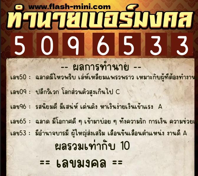 ทำนายเบอร์มงคล 0XX-5096533 ทำนายเบอร์มงคล หมายเลข 064-509653 ทำนายเบอร์มงคล 0XX-5096533 ทำนายเบอร์มงคล หมายเลข 064-509653