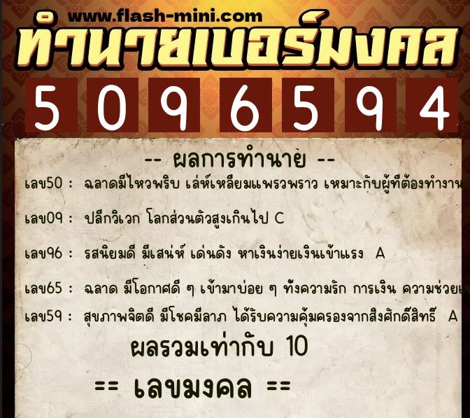 ทำนายเบอร์มงคล 0XX-5096594  ทำนายเบอร์มงคล หมายเลข 098-509659 