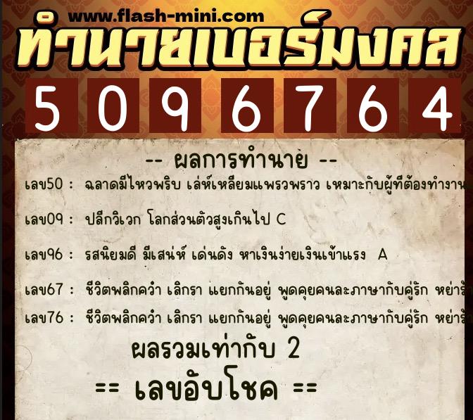 ทำนายเบอร์มงคล 0XX-5096764 ทำนายเบอร์มงคล หมายเลข 086-509676 ทำนายเบอร์มงคล 0XX-5096764 ทำนายเบอร์มงคล หมายเลข 086-509676