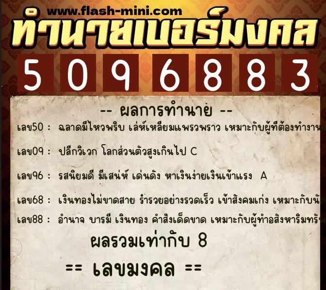 ทำนายเบอร์มงคล 0XX-5096883 ทำนายเบอร์มงคล หมายเลข 065-509688 ทำนายเบอร์มงคล 0XX-5096883 ทำนายเบอร์มงคล หมายเลข 065-509688