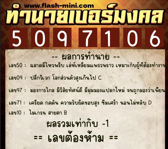 ทำนายเบอร์มงคล 0XX-5097106 ทำนายเบอร์มงคล หมายเลข 099-509710 ทำนายเบอร์มงคล 0XX-5097106 ทำนายเบอร์มงคล หมายเลข 099-509710