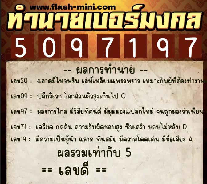 ทำนายเบอร์มงคล 0XX-5097197 ทำนายเบอร์มงคล หมายเลข 095-509719 ทำนายเบอร์มงคล 0XX-5097197 ทำนายเบอร์มงคล หมายเลข 095-509719