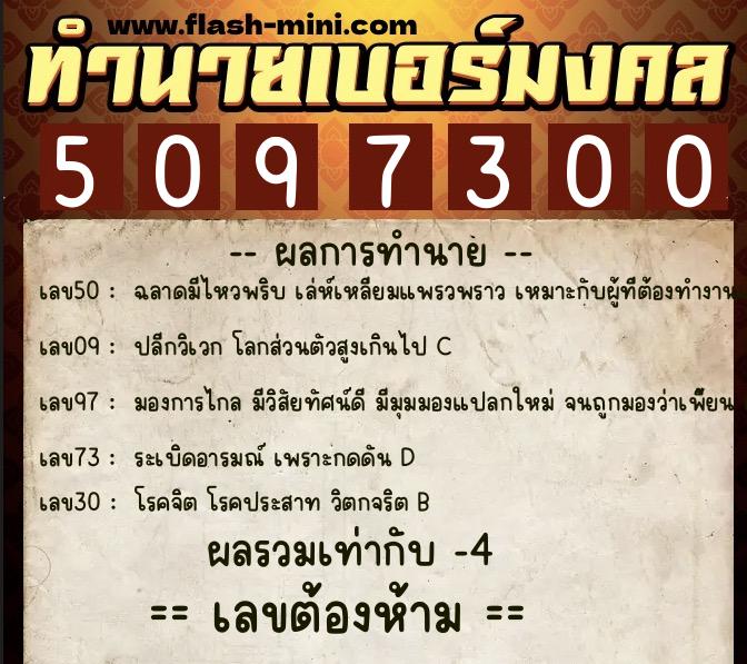 ทำนายเบอร์มงคล 0XX-5097300 ทำนายเบอร์มงคล หมายเลข 069-509730 ทำนายเบอร์มงคล 0XX-5097300 ทำนายเบอร์มงคล หมายเลข 069-509730