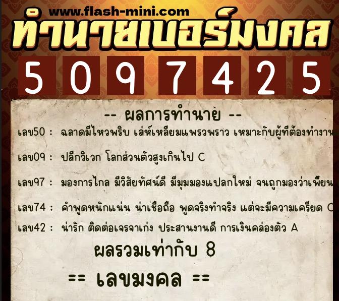 ทำนายเบอร์มงคล 0XX-5097425 ทำนายเบอร์มงคล หมายเลข 066-509742 ทำนายเบอร์มงคล 0XX-5097425 ทำนายเบอร์มงคล หมายเลข 066-509742