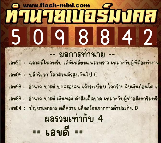 ทำนายเบอร์มงคล 0XX-5098842 ทำนายเบอร์มงคล หมายเลข 085-509884 ทำนายเบอร์มงคล 0XX-5098842 ทำนายเบอร์มงคล หมายเลข 085-509884