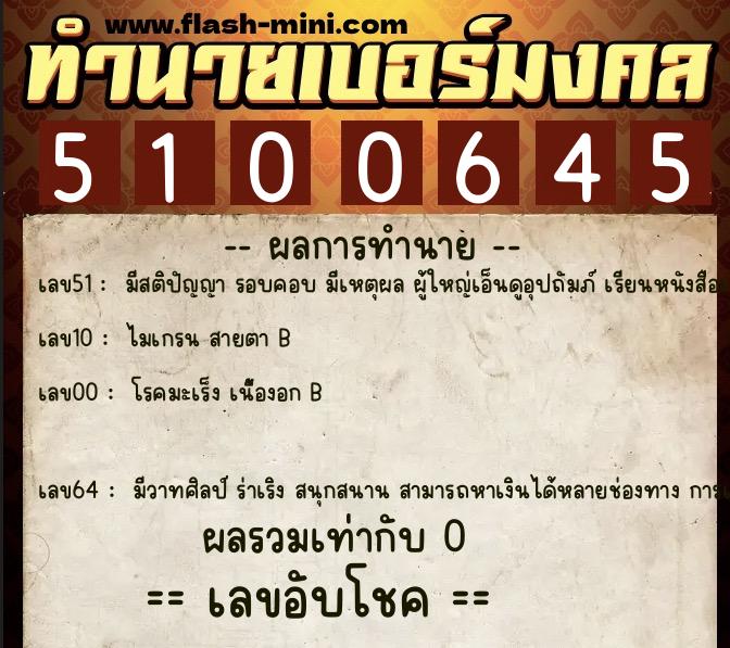 ทำนายเบอร์มงคล 0XX-5100645 ทำนายเบอร์มงคล หมายเลข 083-510064 ทำนายเบอร์มงคล 0XX-5100645 ทำนายเบอร์มงคล หมายเลข 083-510064