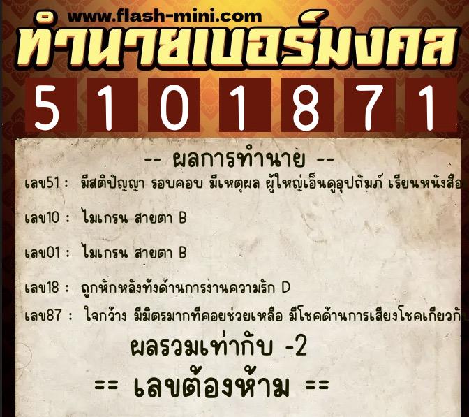 ทำนายเบอร์มงคล 0XX-5101871 ทำนายเบอร์มงคล หมายเลข 069-510187 ทำนายเบอร์มงคล 0XX-5101871 ทำนายเบอร์มงคล หมายเลข 069-510187