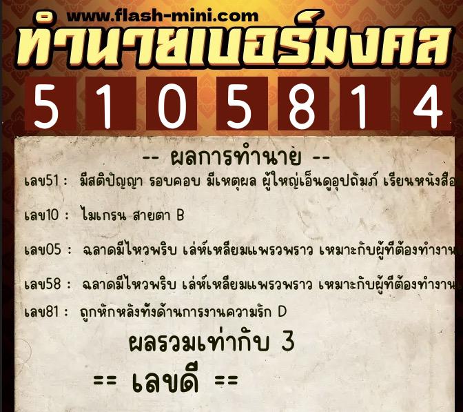 ทำนายเบอร์มงคล 0XX-5105814 ทำนายเบอร์มงคล หมายเลข 094-510581 ทำนายเบอร์มงคล 0XX-5105814 ทำนายเบอร์มงคล หมายเลข 094-510581