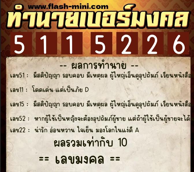 ทำนายเบอร์มงคล 0XX-5115226 ทำนายเบอร์มงคล หมายเลข 091-511522 ทำนายเบอร์มงคล 0XX-5115226 ทำนายเบอร์มงคล หมายเลข 091-511522