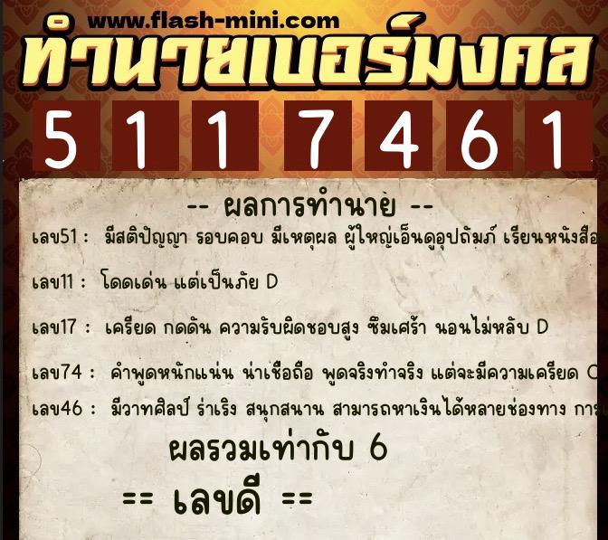 ทำนายเบอร์มงคล 0XX-5117461 ทำนายเบอร์มงคล หมายเลข 094-511746 ทำนายเบอร์มงคล 0XX-5117461 ทำนายเบอร์มงคล หมายเลข 094-511746