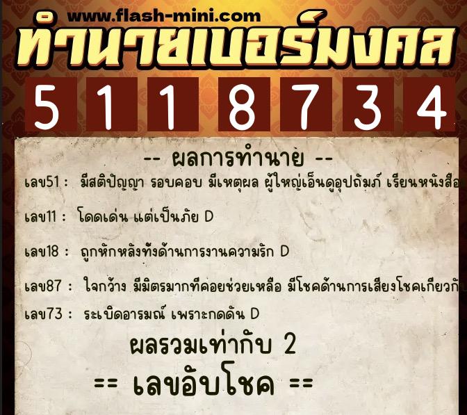ทำนายเบอร์มงคล 0XX-5118734 ทำนายเบอร์มงคล หมายเลข 087-511873 ทำนายเบอร์มงคล 0XX-5118734 ทำนายเบอร์มงคล หมายเลข 087-511873