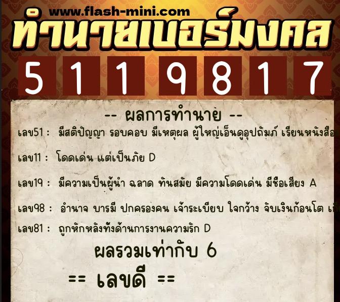 ทำนายเบอร์มงคล 0XX-5119817 ทำนายเบอร์มงคล หมายเลข 098-511981 ทำนายเบอร์มงคล 0XX-5119817 ทำนายเบอร์มงคล หมายเลข 098-511981