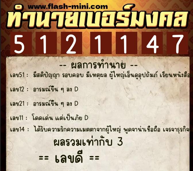 ทำนายเบอร์มงคล 0XX-5121147 ทำนายเบอร์มงคล หมายเลข 082-512114 ทำนายเบอร์มงคล 0XX-5121147 ทำนายเบอร์มงคล หมายเลข 082-512114