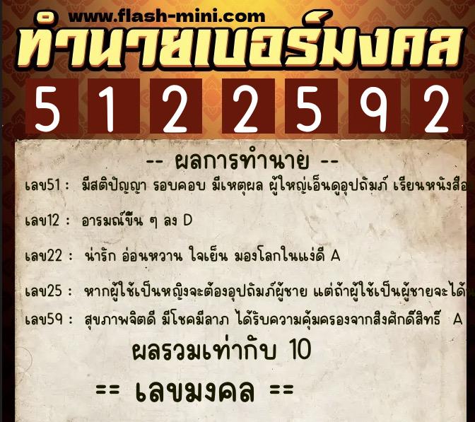 ทำนายเบอร์มงคล 0XX-5122592 ทำนายเบอร์มงคล หมายเลข 094-512259 ทำนายเบอร์มงคล 0XX-5122592 ทำนายเบอร์มงคล หมายเลข 094-512259