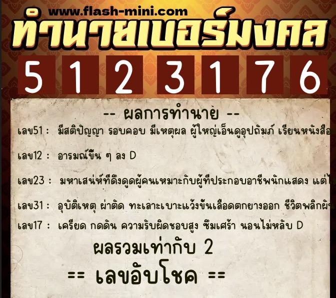 ทำนายเบอร์มงคล 0XX-5123176 ทำนายเบอร์มงคล หมายเลข 084-512317 ทำนายเบอร์มงคล 0XX-5123176 ทำนายเบอร์มงคล หมายเลข 084-512317