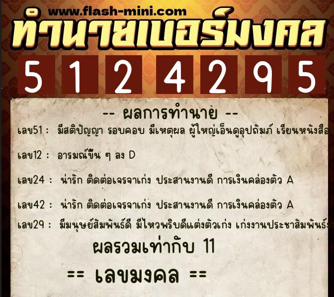 ทำนายเบอร์มงคล 0XX-5124295 ทำนายเบอร์มงคล หมายเลข 085-512429 ทำนายเบอร์มงคล 0XX-5124295 ทำนายเบอร์มงคล หมายเลข 085-512429