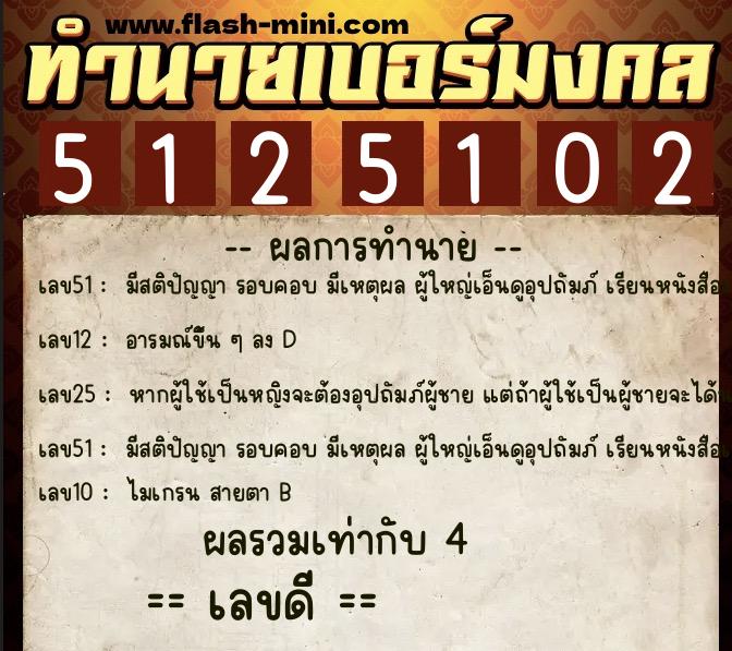 ทำนายเบอร์มงคล 0XX-5125102 ทำนายเบอร์มงคล หมายเลข 094-512510 ทำนายเบอร์มงคล 0XX-5125102 ทำนายเบอร์มงคล หมายเลข 094-512510
