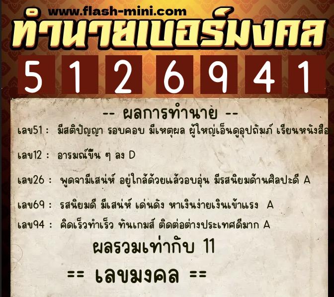 ทำนายเบอร์มงคล 0XX-5126941 ทำนายเบอร์มงคล หมายเลข 091-512694 ทำนายเบอร์มงคล 0XX-5126941 ทำนายเบอร์มงคล หมายเลข 091-512694
