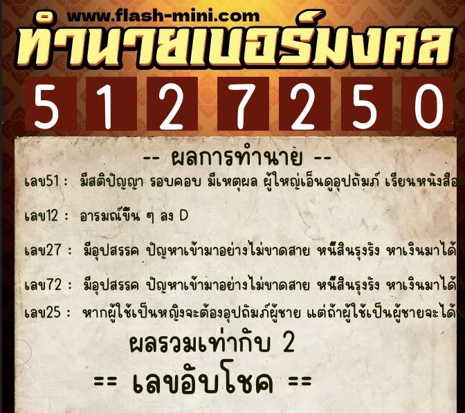 ทำนายเบอร์มงคล 0XX-5127250 ทำนายเบอร์มงคล หมายเลข 082-512725 ทำนายเบอร์มงคล 0XX-5127250 ทำนายเบอร์มงคล หมายเลข 082-512725