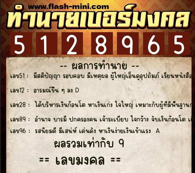 ทำนายเบอร์มงคล 0XX-5128965 ทำนายเบอร์มงคล หมายเลข 099-512896 ทำนายเบอร์มงคล 0XX-5128965 ทำนายเบอร์มงคล หมายเลข 099-512896