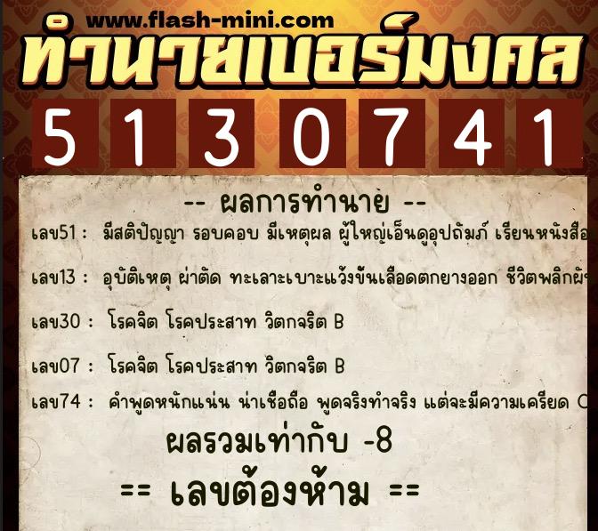 ทำนายเบอร์มงคล 0XX-5130741 ทำนายเบอร์มงคล หมายเลข 094-513074 ทำนายเบอร์มงคล 0XX-5130741 ทำนายเบอร์มงคล หมายเลข 094-513074