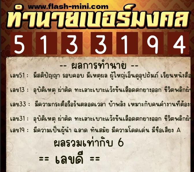 ทำนายเบอร์มงคล 0XX-5133194 ทำนายเบอร์มงคล หมายเลข 069-513319 ทำนายเบอร์มงคล 0XX-5133194 ทำนายเบอร์มงคล หมายเลข 069-513319