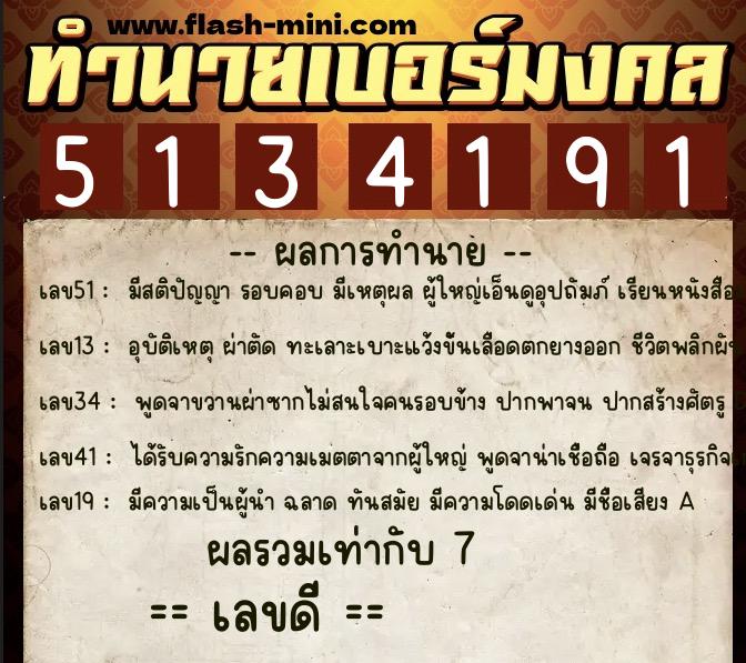 ทำนายเบอร์มงคล 0XX-5134191 ทำนายเบอร์มงคล หมายเลข 093-513419 ทำนายเบอร์มงคล 0XX-5134191 ทำนายเบอร์มงคล หมายเลข 093-513419