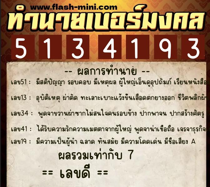 ทำนายเบอร์มงคล 0XX-5134193 ทำนายเบอร์มงคล หมายเลข 097-513419 ทำนายเบอร์มงคล 0XX-5134193 ทำนายเบอร์มงคล หมายเลข 097-513419