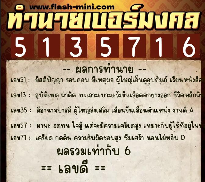 ทำนายเบอร์มงคล 0XX-5135716 ทำนายเบอร์มงคล หมายเลข 095-513571 ทำนายเบอร์มงคล 0XX-5135716 ทำนายเบอร์มงคล หมายเลข 095-513571