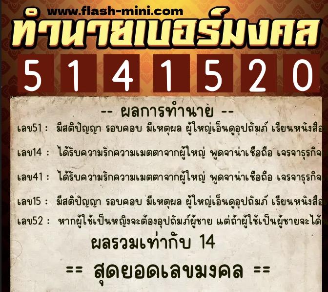 ทำนายเบอร์มงคล 0XX-5141520 ทำนายเบอร์มงคล หมายเลข 080-514152 ทำนายเบอร์มงคล 0XX-5141520 ทำนายเบอร์มงคล หมายเลข 080-514152