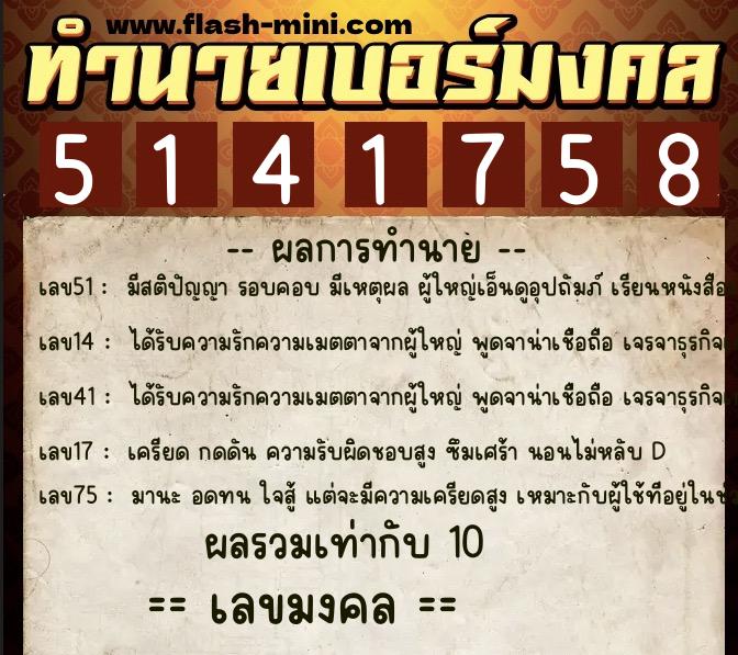 ทำนายเบอร์มงคล 0XX-5141758 ทำนายเบอร์มงคล หมายเลข 091-514175 ทำนายเบอร์มงคล 0XX-5141758 ทำนายเบอร์มงคล หมายเลข 091-514175