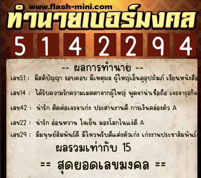 ทำนายเบอร์มงคล 0XX-5142294 ทำนายเบอร์มงคล หมายเลข 091-514229 ทำนายเบอร์มงคล 0XX-5142294 ทำนายเบอร์มงคล หมายเลข 091-514229