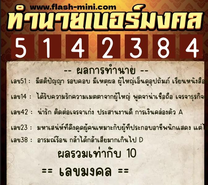ทำนายเบอร์มงคล 0XX-5142384 ทำนายเบอร์มงคล หมายเลข 094-514238 ทำนายเบอร์มงคล 0XX-5142384 ทำนายเบอร์มงคล หมายเลข 094-514238