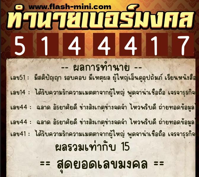 ทำนายเบอร์มงคล 0XX-5144417 ทำนายเบอร์มงคล หมายเลข 092-514441 ทำนายเบอร์มงคล 0XX-5144417 ทำนายเบอร์มงคล หมายเลข 092-514441