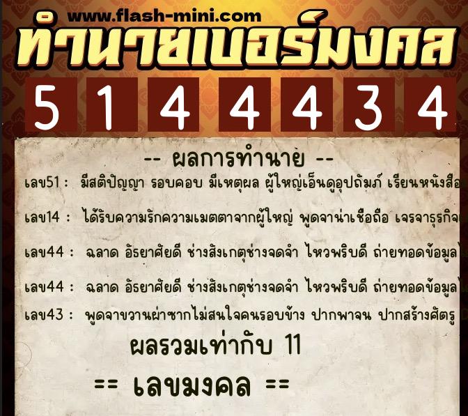 ทำนายเบอร์มงคล 0XX-5144434 ทำนายเบอร์มงคล หมายเลข 061-514443 ทำนายเบอร์มงคล 0XX-5144434 ทำนายเบอร์มงคล หมายเลข 061-514443