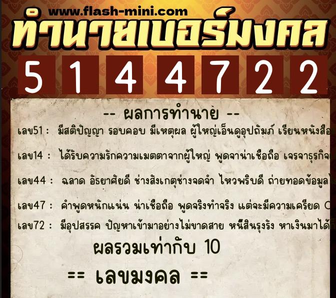 ทำนายเบอร์มงคล 0XX-5144722 ทำนายเบอร์มงคล หมายเลข 091-514472 ทำนายเบอร์มงคล 0XX-5144722 ทำนายเบอร์มงคล หมายเลข 091-514472