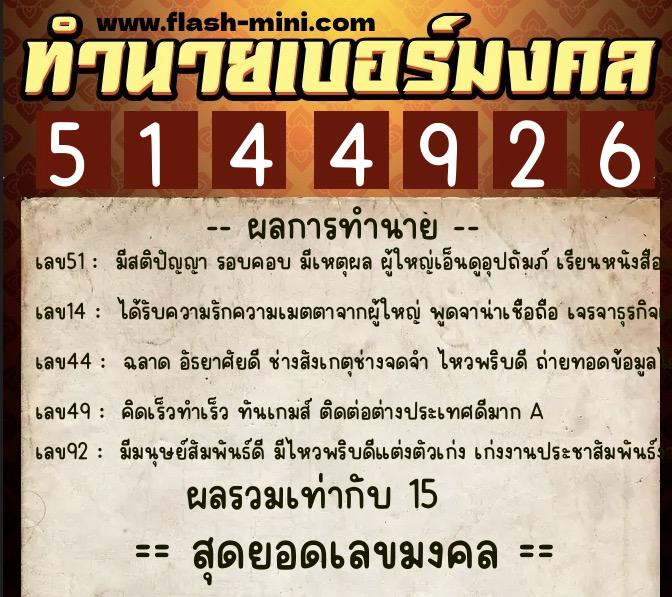 ทำนายเบอร์มงคล 0XX-5144926 ทำนายเบอร์มงคล หมายเลข 093-514492 ทำนายเบอร์มงคล 0XX-5144926 ทำนายเบอร์มงคล หมายเลข 093-514492