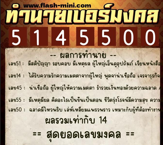 ทำนายเบอร์มงคล 0XX-5145500 ทำนายเบอร์มงคล หมายเลข 096-514550 ทำนายเบอร์มงคล 0XX-5145500 ทำนายเบอร์มงคล หมายเลข 096-514550