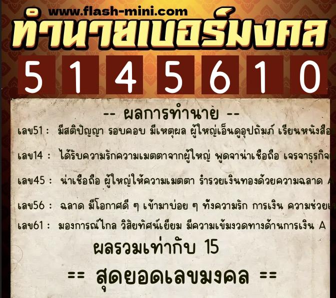 ทำนายเบอร์มงคล 0XX-5145610 ทำนายเบอร์มงคล หมายเลข 099-514561 ทำนายเบอร์มงคล 0XX-5145610 ทำนายเบอร์มงคล หมายเลข 099-514561