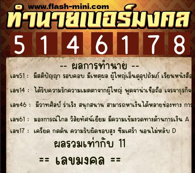 ทำนายเบอร์มงคล 0XX-5146178 ทำนายเบอร์มงคล หมายเลข 085-514617 ทำนายเบอร์มงคล 0XX-5146178 ทำนายเบอร์มงคล หมายเลข 085-514617
