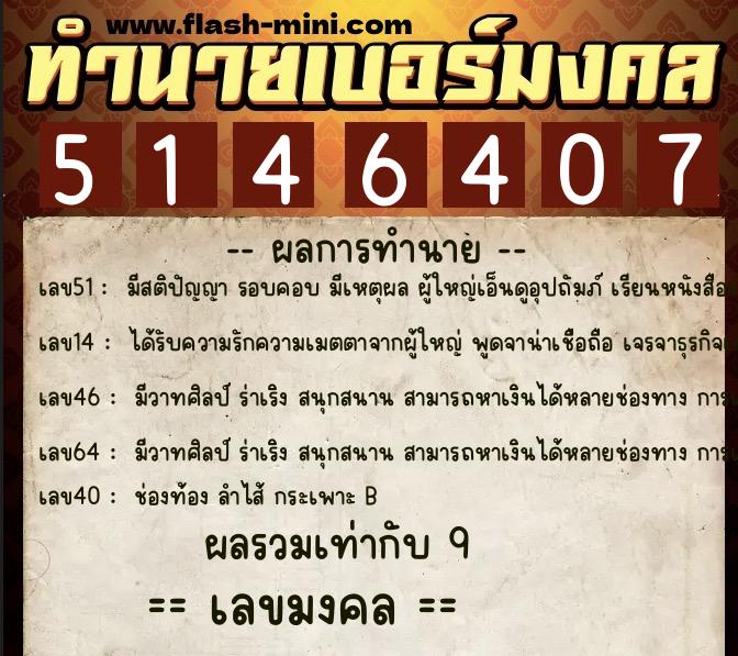 ทำนายเบอร์มงคล 0XX-5146407 ทำนายเบอร์มงคล หมายเลข 060-514640 ทำนายเบอร์มงคล 0XX-5146407 ทำนายเบอร์มงคล หมายเลข 060-514640